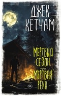 Cover: Mertvyy sezon. Mertvaya reka - Neoclassic