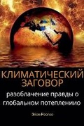 Cover: Die Klimaverschwoerung - Brian Pearce