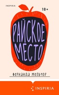 Cover: Rayskoe mesto - Inspiria