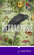 Cover: Nepokornye - Inspiria