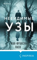 Cover: Nevidimye uzy - Inspiria