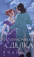 Cover: Polunochnaya sdelka - Eksmo