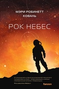 Cover: Rok nebes - fanzon