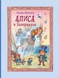Cover: Alisa v Zazerkalye - Eksmo Kids
