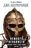 Cover: Nemnogo nenavisti - fanzon