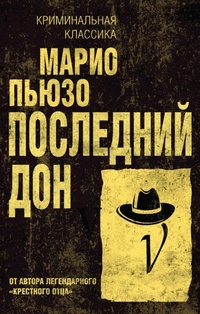 Enlarge image Cover: Posledniy don - Eksmo