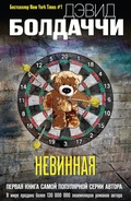 Cover: Nevinnaya - Eksmo