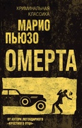Cover: Omerta - Eksmo
