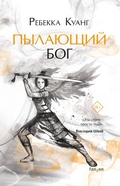 Cover: Pylayuschiy bog - fanzon