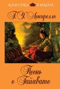 Cover: Pesn o Gayavate - Eksmo