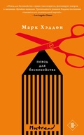 Cover: Povod dlya bespokoystva - Eksmo