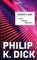 Cover: Porog mezhdu mirami - Eksmo