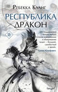 Cover: Respublika Drakon - fanzon