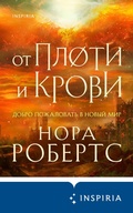 Cover: Ot ploti i krovi - Inspiria