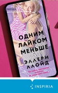 Cover: Odnim laykom menshe - Inspiria