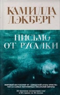 Cover: Pismo ot rusalki - Eksmo