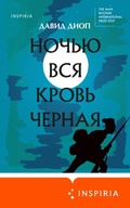 Cover: Nochyu vsya krov chernaya - Inspiria