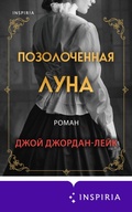 Cover: Pozolochennaya luna - Inspiria