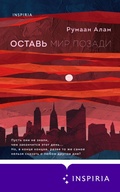 Cover: Ostav mir pozadi - Inspiria
