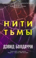 Cover: Niti tmy - Eksmo