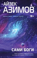 Cover: Sami bogi - Eksmo