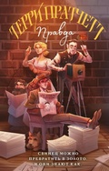 Cover: Pravda - Eksmo