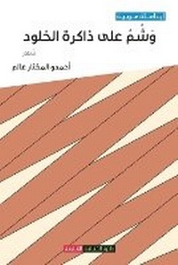 Enlarge image Cover: ??? ??? ????? ?????? - Sharjah Department of Culture