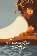 Cover: Fragmented Fates - Nancy Foster