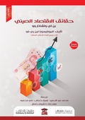 Cover: Chinese economic facts - &iquest;&iquest;&iquest; &iquest;&iquest;&iquest;&iquest;&iquest;&iquest; &iquest;&iquest;&iquest;&iquest;&iquest;&iquest;&iquest;