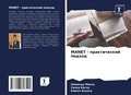 Cover: MANET - prakticheskij podhod - Sciencia Scripts