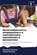 Cover: Celesoobraznost' neprerywnogo i komplexnogo oceniwaniq w matematike - Sciencia Scripts