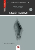 Cover: Black horse - &iquest;&iquest;&iquest; &iquest;&iquest;&iquest;&iquest;&iquest;&iquest; &iquest;&iquest;&iquest;&iquest;&iquest;&iquest;&iquest;