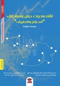 Cover: Economics of Belt and Road countries and regions - &iquest;&iquest;&iquest; &iquest;&iquest;&iquest;&iquest;&iquest;&iquest; &iquest;&iquest;&iquest;&iquest;&iquest;&iquest;&iquest;