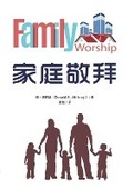 Cover: ????(?????)Family Worship(Simplified Chinese Edition) - Be Faithful Publishing