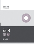 Cover: ????(?????)Understanding the Lord's Supper(Simplified Chinese Edition) - Be Faithful Publishing