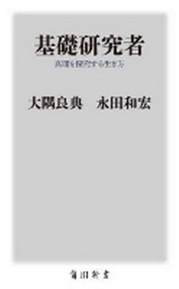 Abbildung von: The Life of Fundamental Researchers - Pursuing Truth - Kadokawa