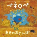 Cover: It's Autumn, Penelope! - Iwasaki Shoten