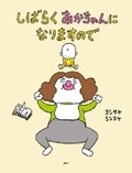 Cover: I Will Be a Baby for a While - PHP Kenkyujo