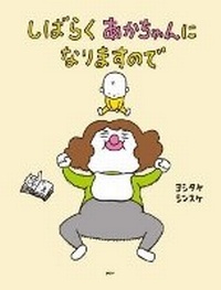 Enlarge image Cover: I Will Be a Baby for a While - PHP Kenkyujo