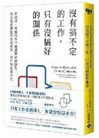 Enlarge image Cover: How to Work with (Almost) Anyone - Gao Bao
