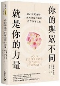Enlarge image Cover: Your Difference Is Your Strength:a Guide to Accepting Yourself--For Anyone Who Has Ever Felt Out of Place - Gao Bao