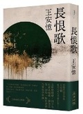 Cover: Song of Everlasting Sorrow - Mai Tian