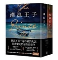Cover: The Prince of Tides - Mu Ma Wen Hua