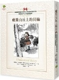 Cover: Understood Betsy - Xiao Shu Wen Hua