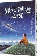 Cover: Galaxy Railway Night - Chen Xing