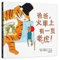 Cover: There's a Tiger on the Train - Shui Di Wen Hua