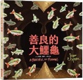 Cover: Kind-Hearted Giant Snapping Turtle - Cai Shi Wen Hua