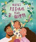 Cover: My Name Is a Gift - Da Ying Wen Hua