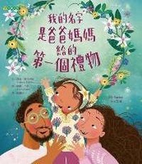 Enlarge image Cover: My Name Is a Gift - Da Ying Wen Hua