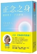 Cover: The Mindful Body: Thinking Our Way to Chronic Health - Tian Xia Wen Hua